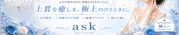 ask(アスク)