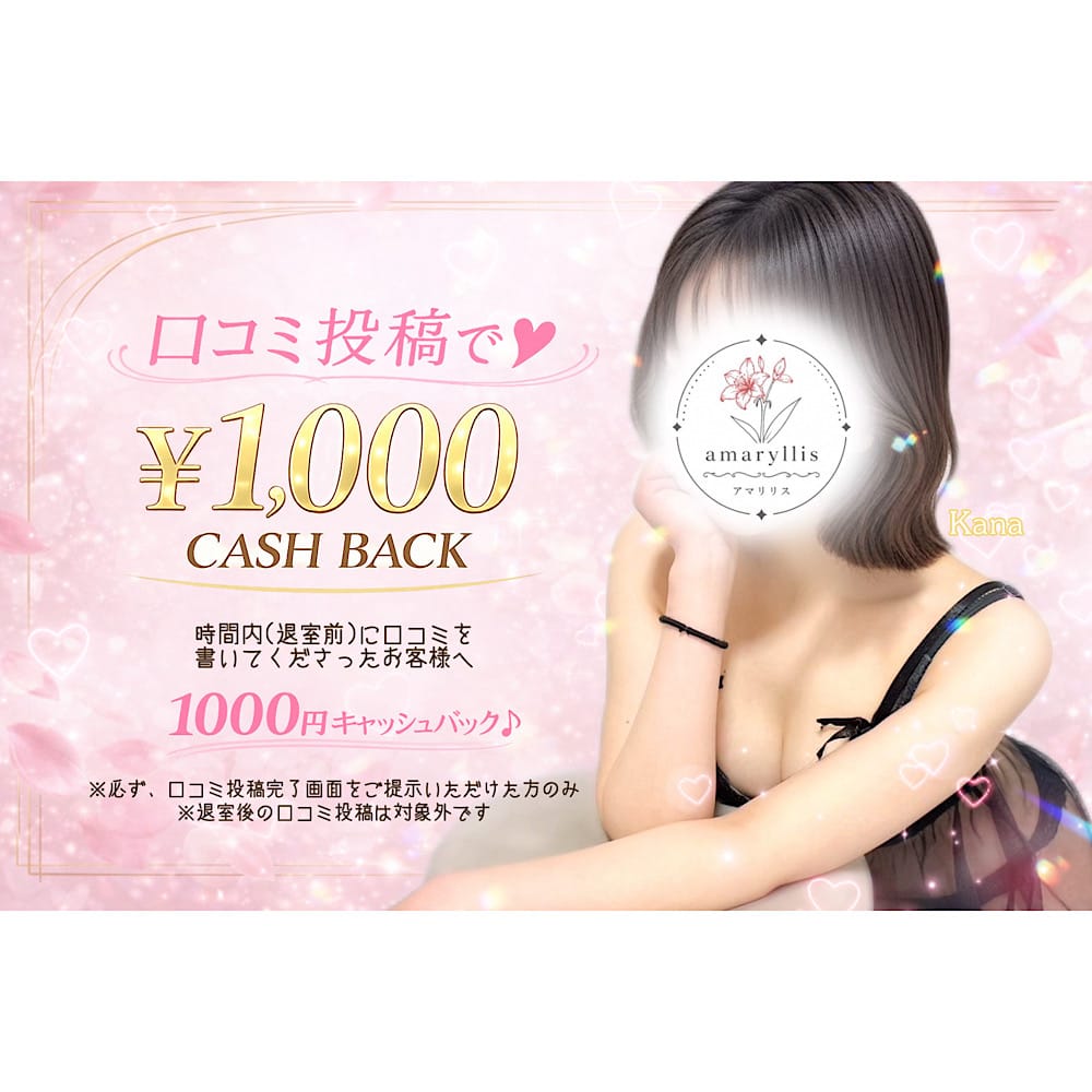 「♡口コミ投稿で1000円キャッシュバック♡」07/04(土) 13:09 | ask(アスク)のお得なニュース