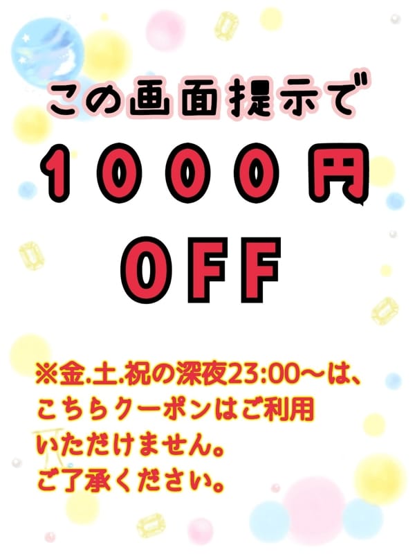 1000円OFFクーポン