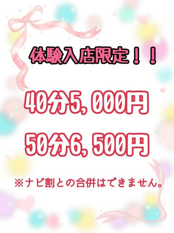 体入入店限定クーポン