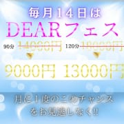 「《 DEARフェス開催決定！ 》5,000円オフ!!」04/19(日) 22:25 | DEAR（ディアー）のお得なニュース