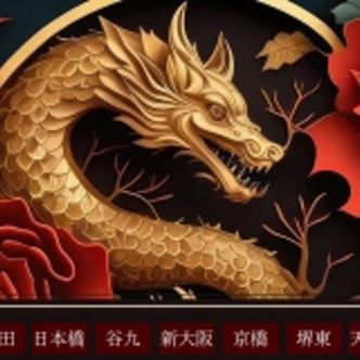 神の領域・イベント情報|日本橋・千日前 - 日本橋・千日前メンズエステ