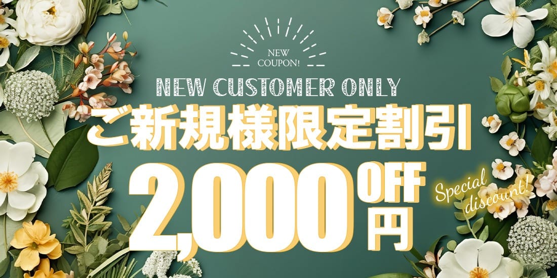 「初めて当店をご利用のお客様限定割引✨」04/20(月) 05:31 | Rose Belle-ローズベル-のお得なニュース