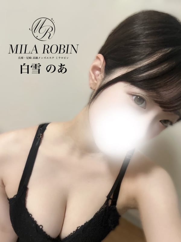白雪　のあ|Mila Robin（ミラロビン）でおすすめの女の子
