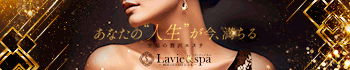 Lavie &spa-ラヴィアンドスパ-