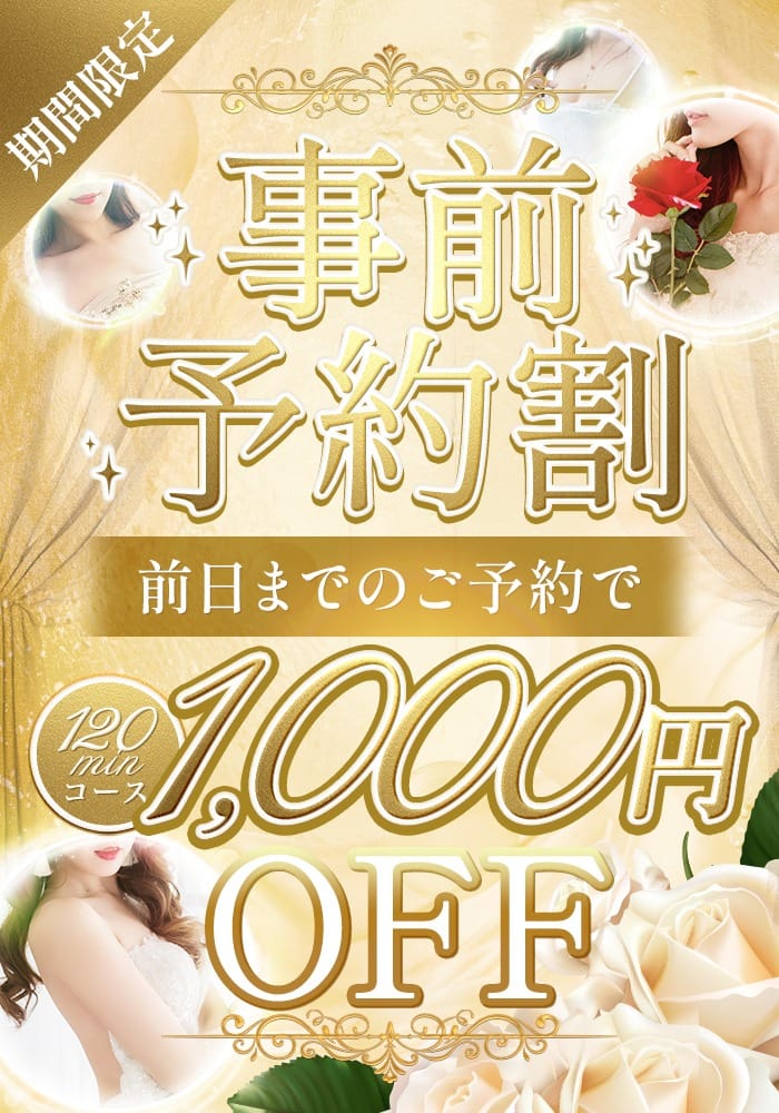 「ご新規様限定！お得情報！！」12/05(金) 05:10 | 美熟女セレブSPAのお得なニュース