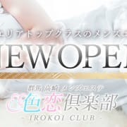 「付き合いたてのドキドキ感」お気軽に味わってみませんか？|色恋倶楽部-IROKOI CLUB-