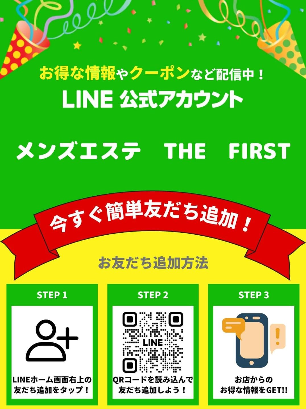 LINE公式アカウント|メンズエステ THE FIRSTでおすすめの女の子