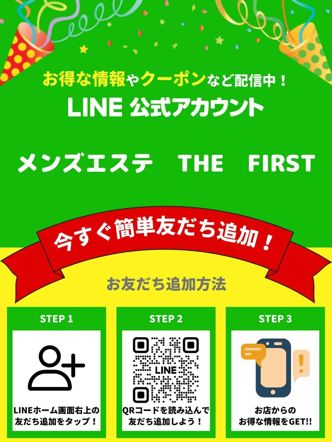 LINE公式アカウント|メンズエステ THE FIRSTでおすすめの女の子