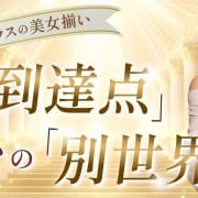 ご新規様限定✨90分以上でお得✨1,000円OFFクーポン|THE神域 -SHINIKI-