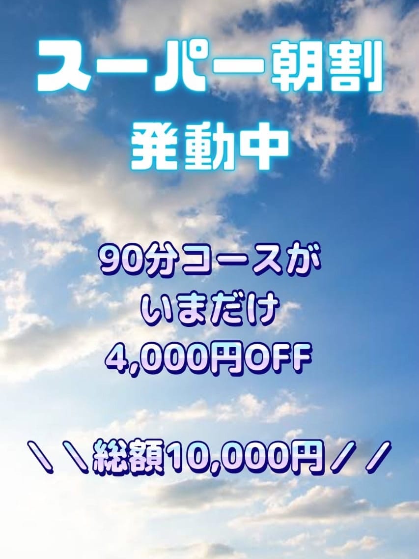 スーパー朝割|仙台メンズエステ Aroma chocolateでおすすめの女の子