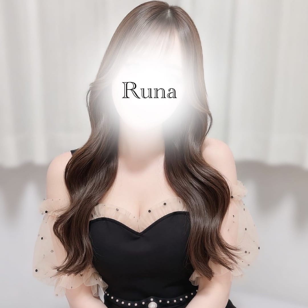 るな