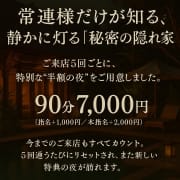 90分7000円⁉|大人の隠れ家