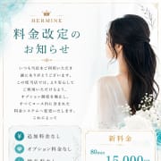 2026/6/1(月)からの料金システム変更のお知らせ|HERMINE-エルミネ-