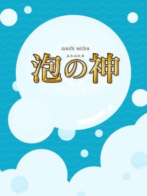 あれん|泡の神でおすすめの女の子