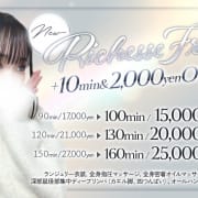 「♦♢イベント情報♢♦圧倒的なクオリティ※大人気※♦Richesse Free♦♢リシェスフリー♢」03/15(日) 01:30 | Richesse Spa～リシェスパ～のお得なニュース