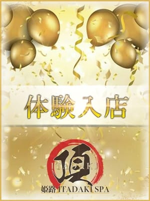 体験入店