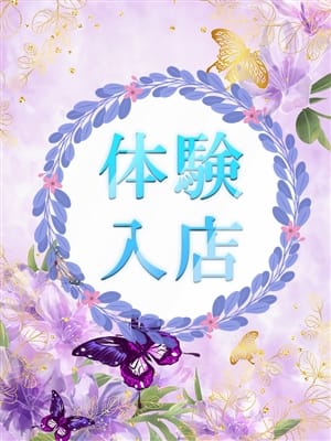 体験入店
