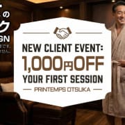 大塚★ご新規様限定割|プランタン大塚