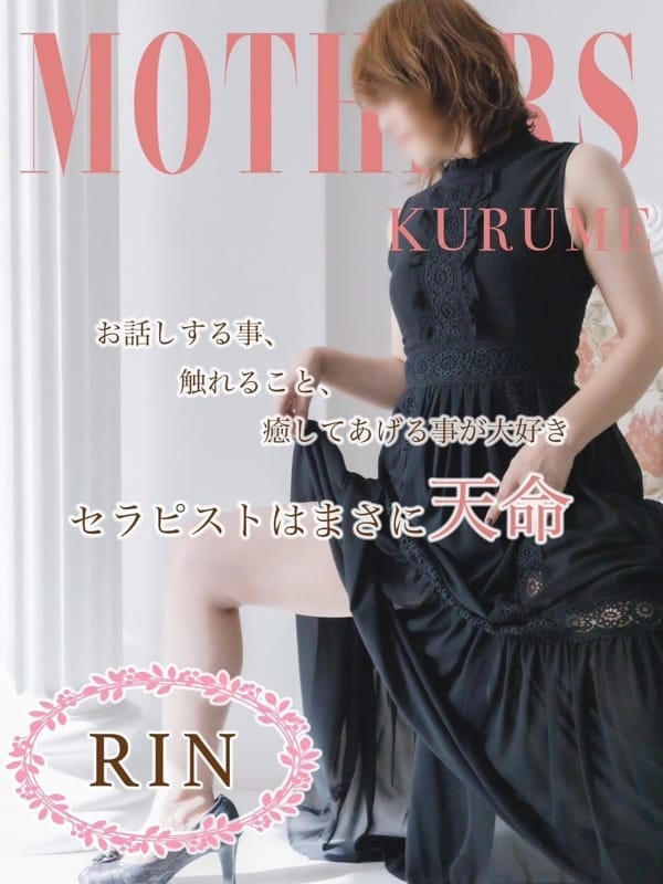 りん|mothers（マザーズ）久留米店でおすすめの女の子