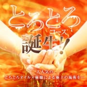 とろける♡とろとろオイルコース|Tokyo Aroma Palantir