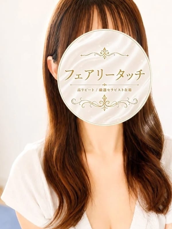 せな|フェアリータッチでおすすめの女の子
