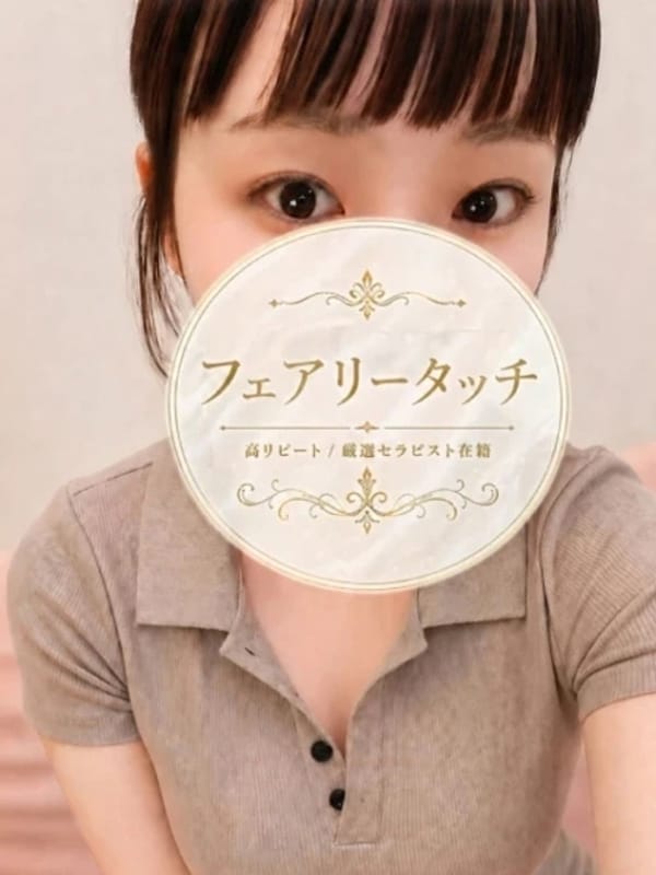 にいな|フェアリータッチでおすすめの女の子