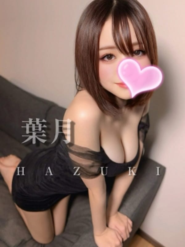 葉月❤️