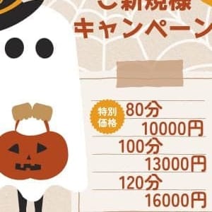 「ご新規様のお得なキャンペーン！！」01/14(水) 00:38 | AROMA VENUSのお得なニュース