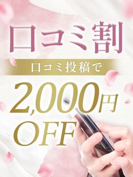 口コミ割|ミセスの吐息SPAで評判の女の子