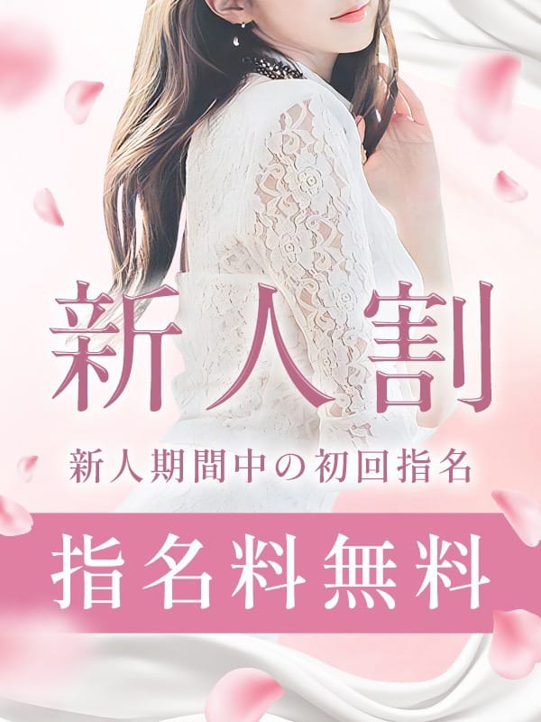 新人割引|ミセスの吐息SPAでおすすめの女の子