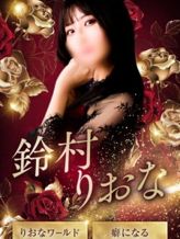 鈴村りおな|神の領域でおすすめの女の子