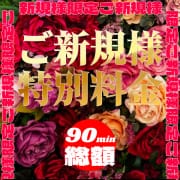 ご新規様限定！大特価！|カノジョspa