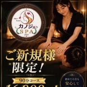 ご新規様限定！大特価！|カノジョspa