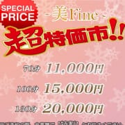 ⭐️超特価市‼️特割キャンペーン⭐️|優美な大人女子～美Fine～