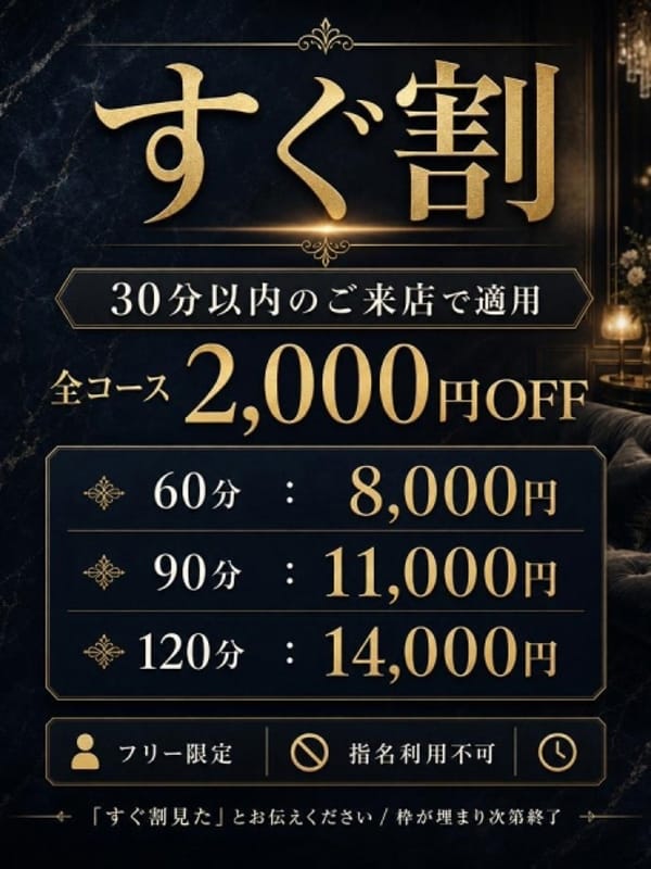 すぐ割！2000円オフ！|Aromaone~アロマワン~でおすすめの女の子