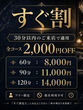 すぐ割!2000円オフ!|Aromaone~アロマワン~でおすすめの女の子