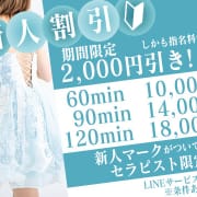 お得な新人割開催中！|COCO SPA
