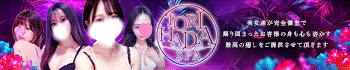 〜TORIHADA SPA〜