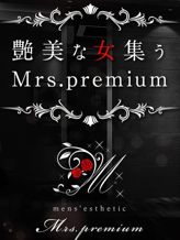店長おすすめお試しコース|Mrs.premiumでおすすめの女の子