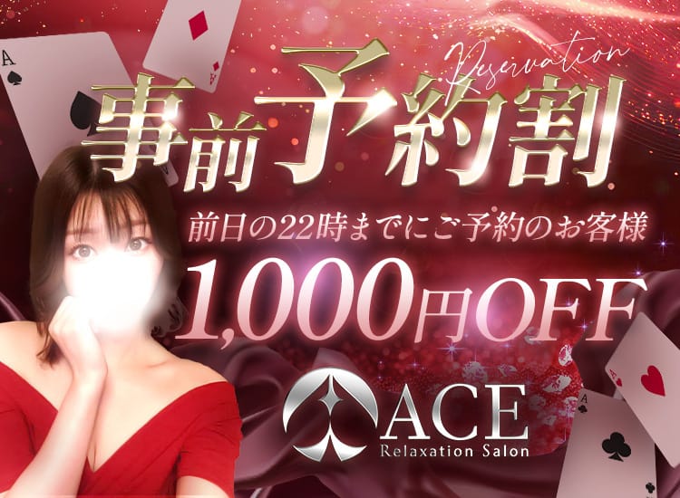 「人気のあの子でも適用できます！」12/15(月) 10:00 | Relaxation Salon ACEのお得なニュース