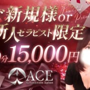 「優しい紳士様に優しく教えてもらいたい！」12/15(月) 00:00 | Relaxation Salon ACEのお得なニュース