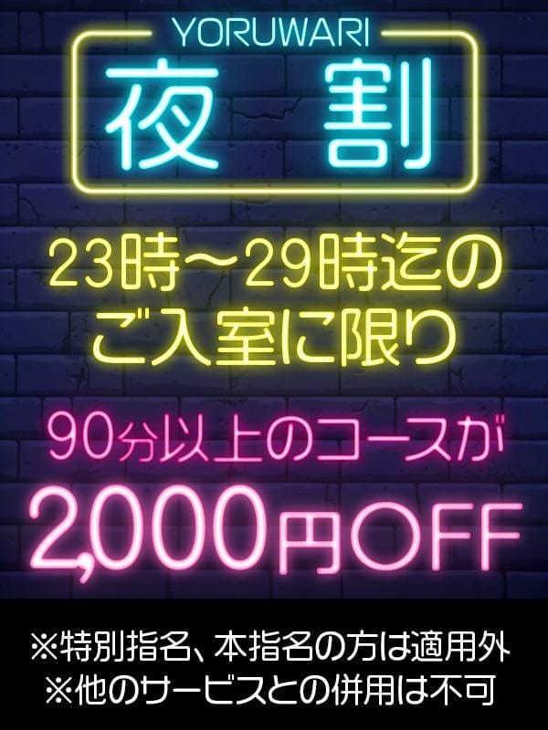 「《 夜割り》深夜限定割引き‼」10/11(日) 04:58 | Oil Madrid（オイルマドリード）のお得なニュース