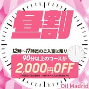 《 お昼割 》お昼限定割引き‼|Oil Madrid(オイルマドリード)