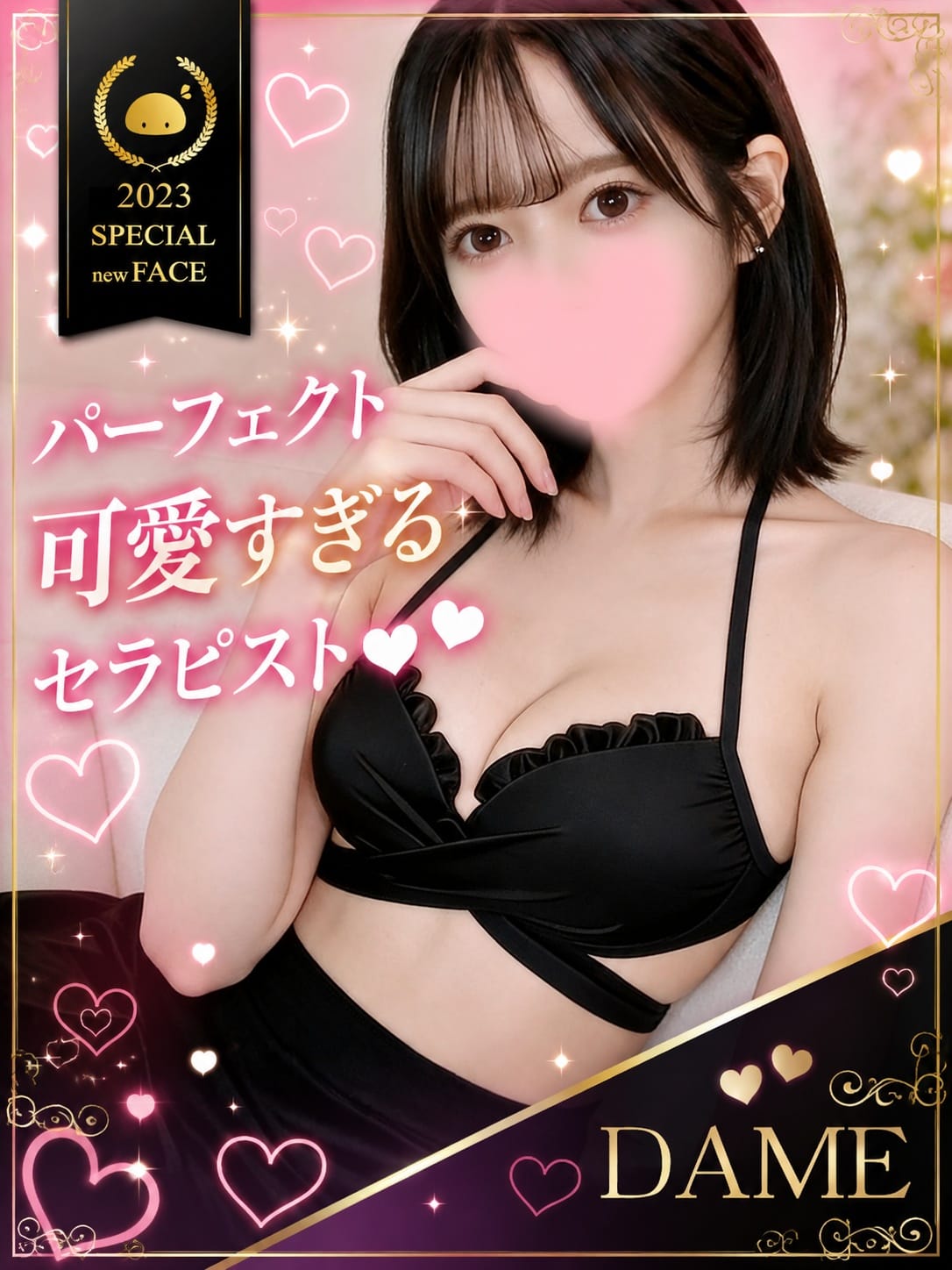 「✨セラピストは最強✨」09/08(火) 00:59 | ××！サキュバスちゃんのお得なニュース