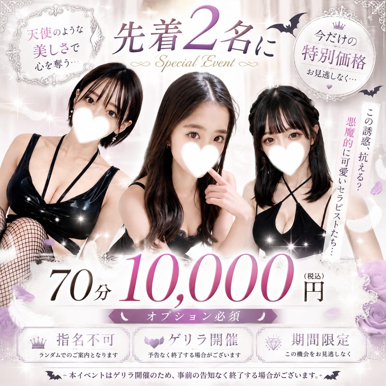 「平日    【10時～15時】10,000円-フリーのご案内」10/06(火) 08:19 | ××！サキュバスちゃんのお得なニュース