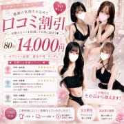 「口コミ割引♥」09/08(火) 00:39 | ××！サキュバスちゃんのお得なニュース