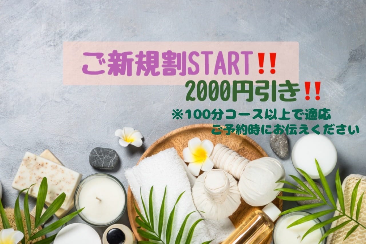 「最大22000円引き‼️各セラピストに使える御新規割‼️」12/09(火) 15:02 | アロマハーモニーのお得なニュース