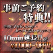 前日までのご予約なら超お得なイベント♪|Mrs.美witch 岸和田ルーム