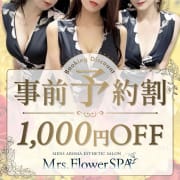 事前予約割スタートです！|Mrs.Flower Spa 名古屋